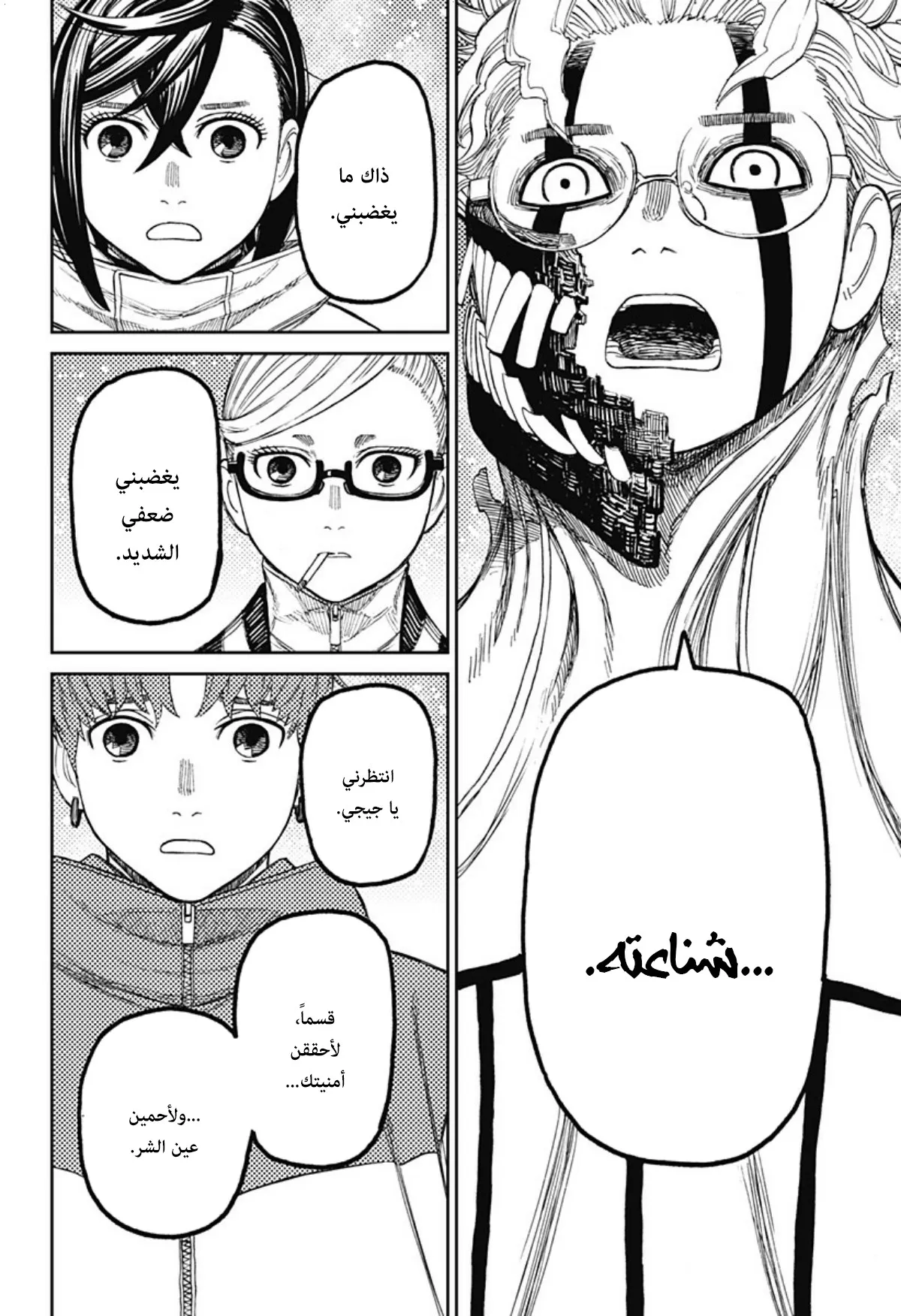 Read Dandadan ar Manga Online