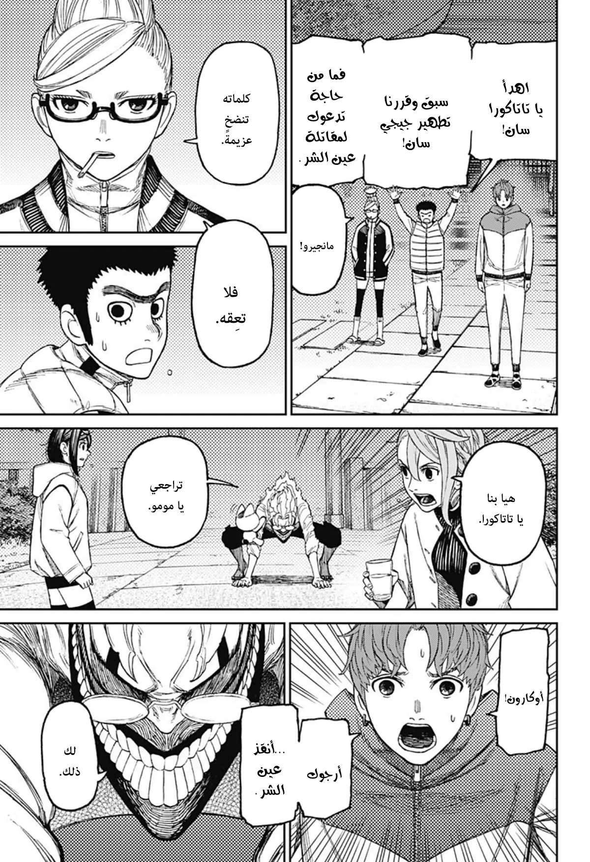 Read Dandadan ar Manga Online