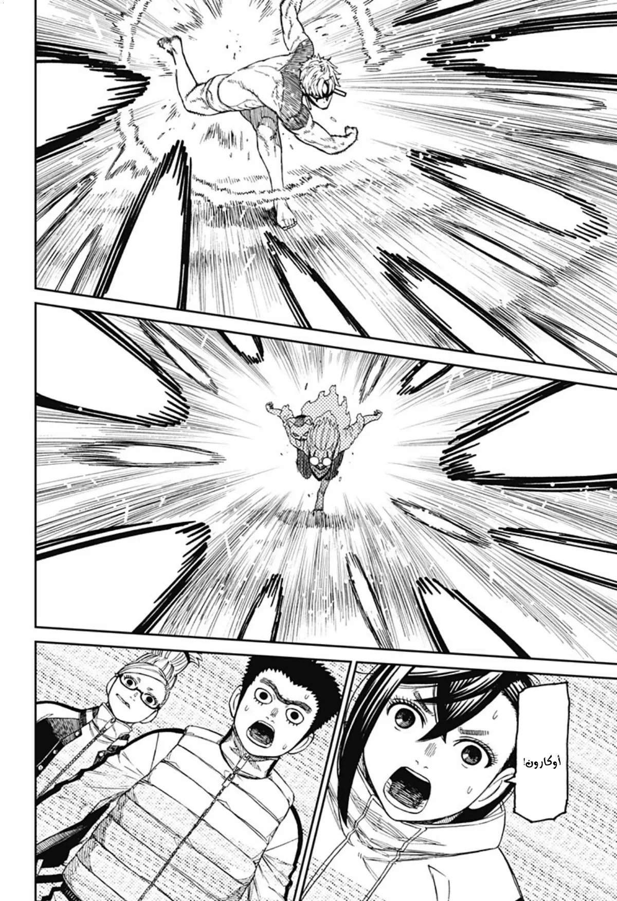 Read Dandadan ar Manga Online