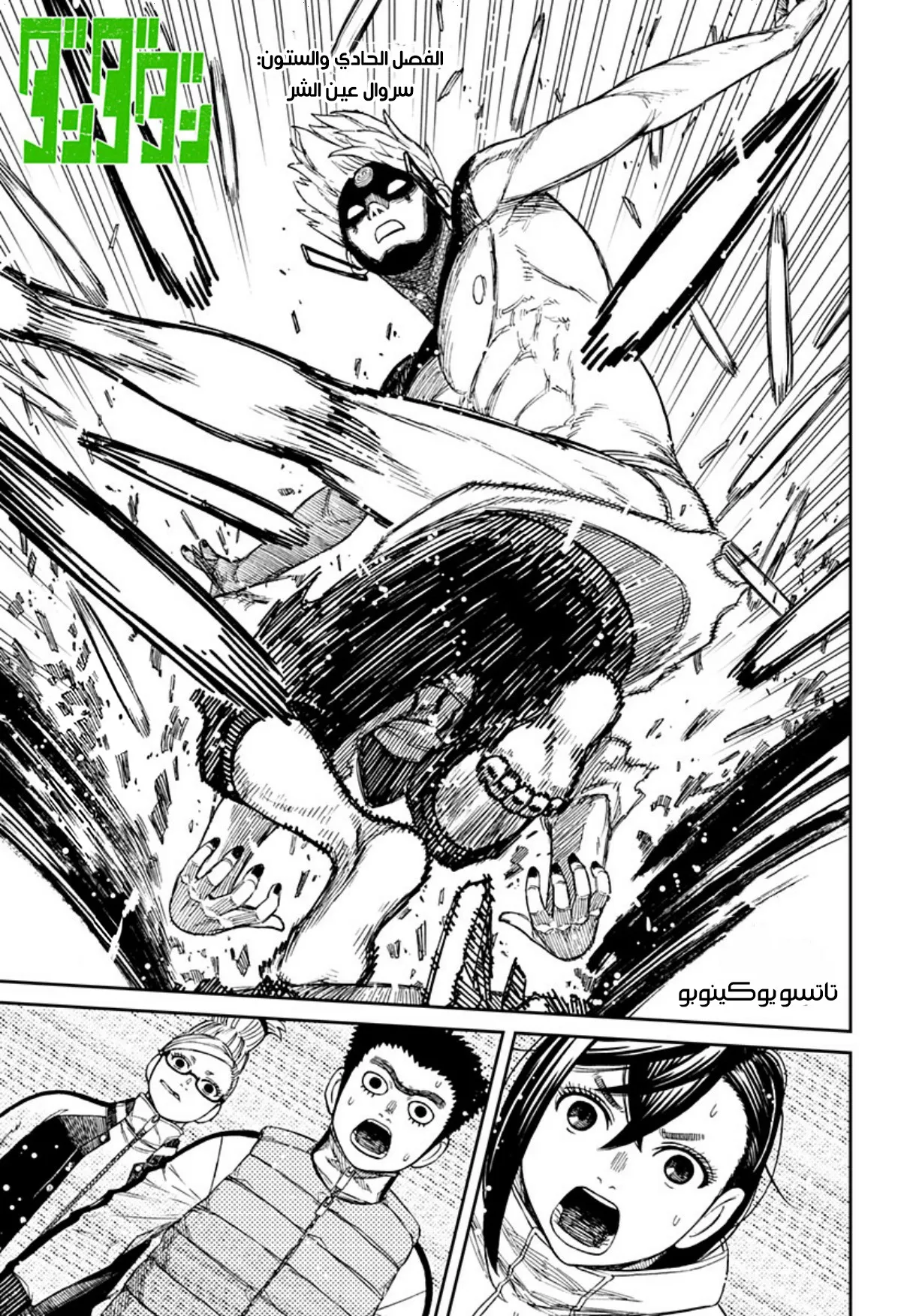 Read Dandadan ar Manga Online