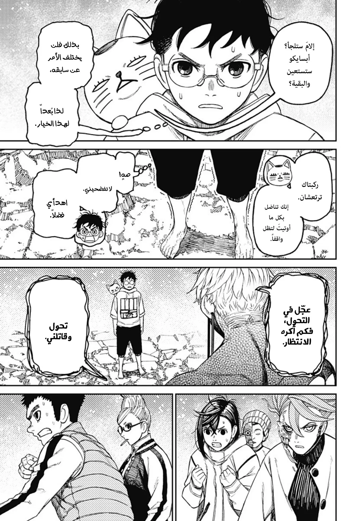 Read Dandadan ar Manga Online