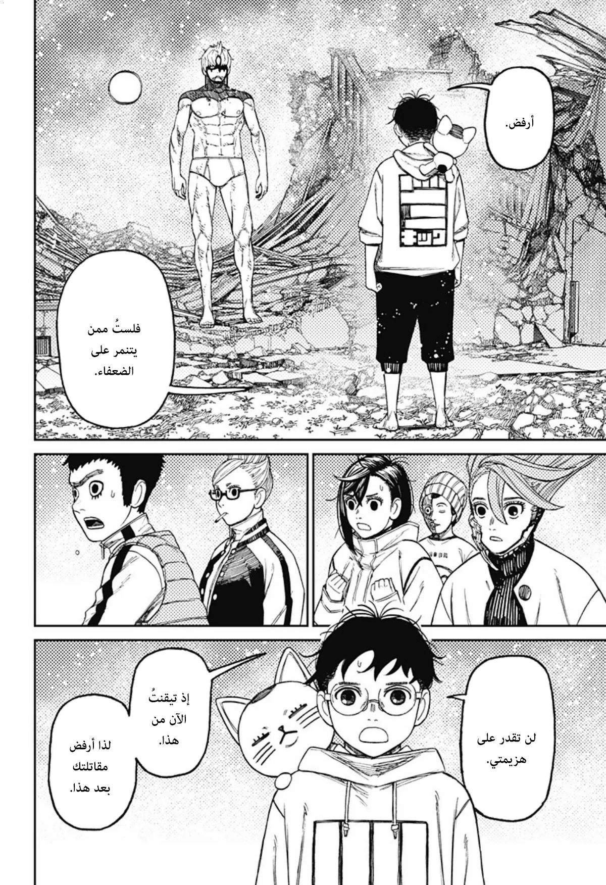 Read Dandadan ar Manga Online