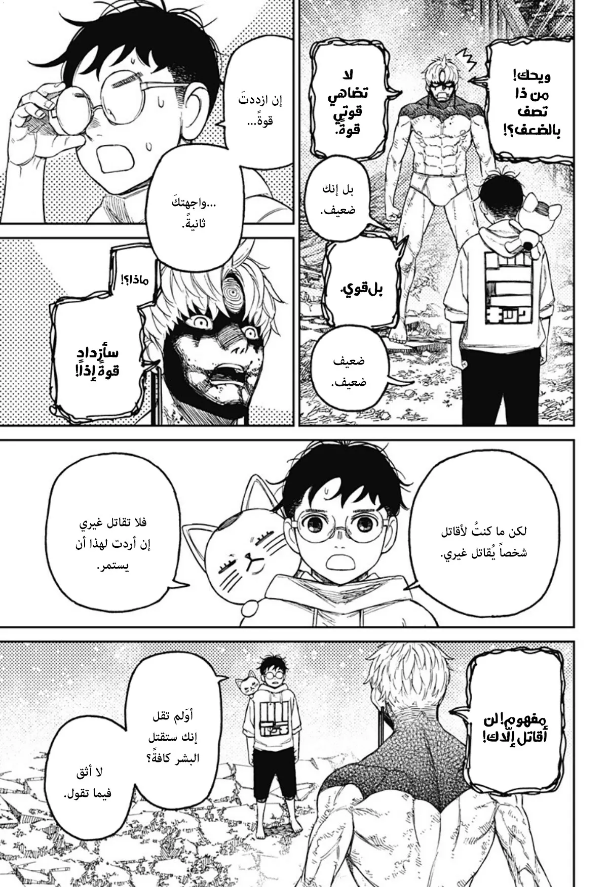 Read Dandadan ar Manga Online