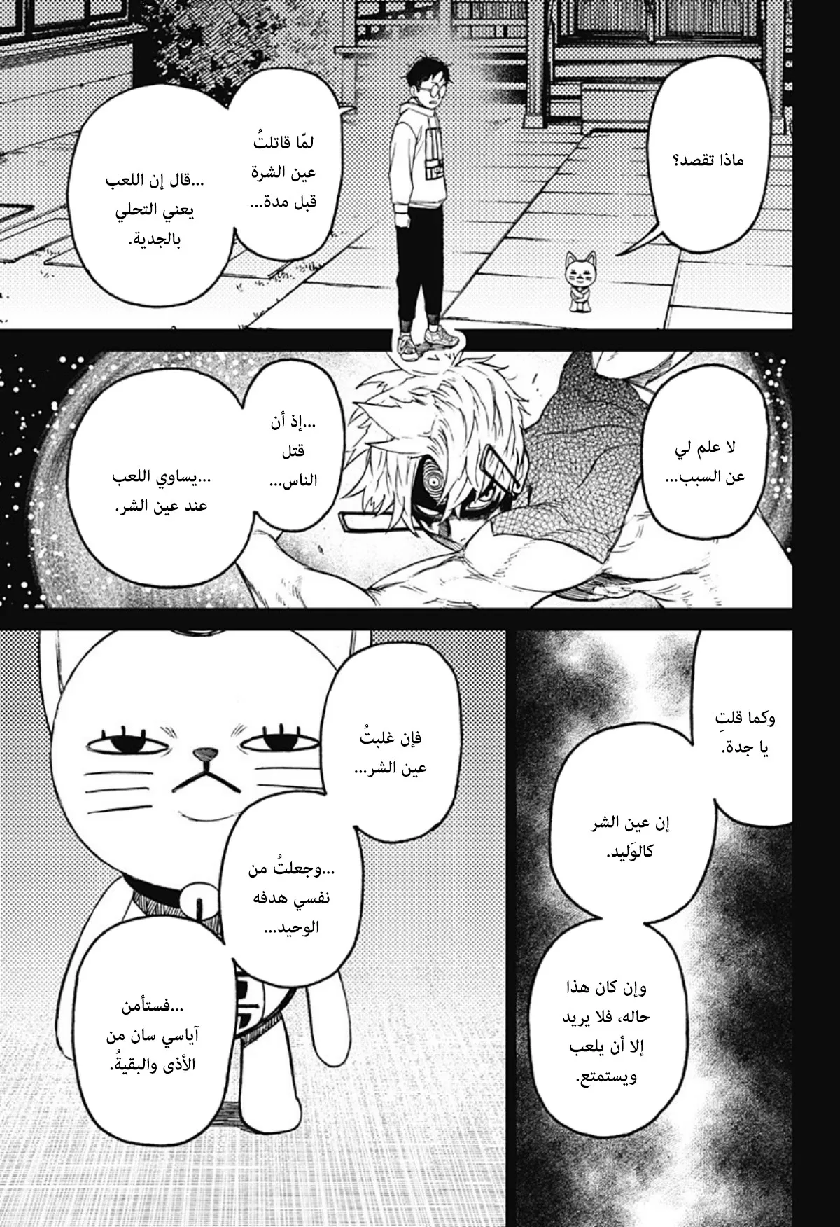 Read Dandadan ar Manga Online