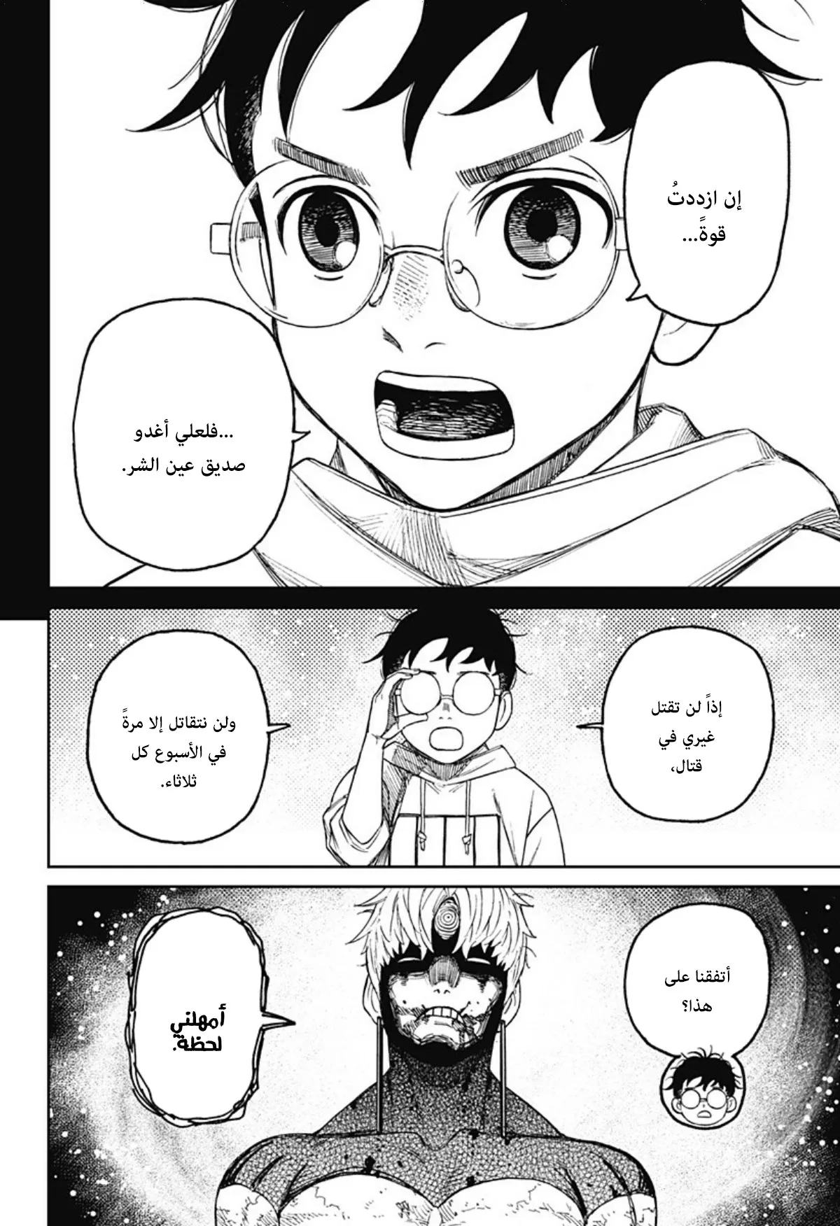 Read Dandadan ar Manga Online