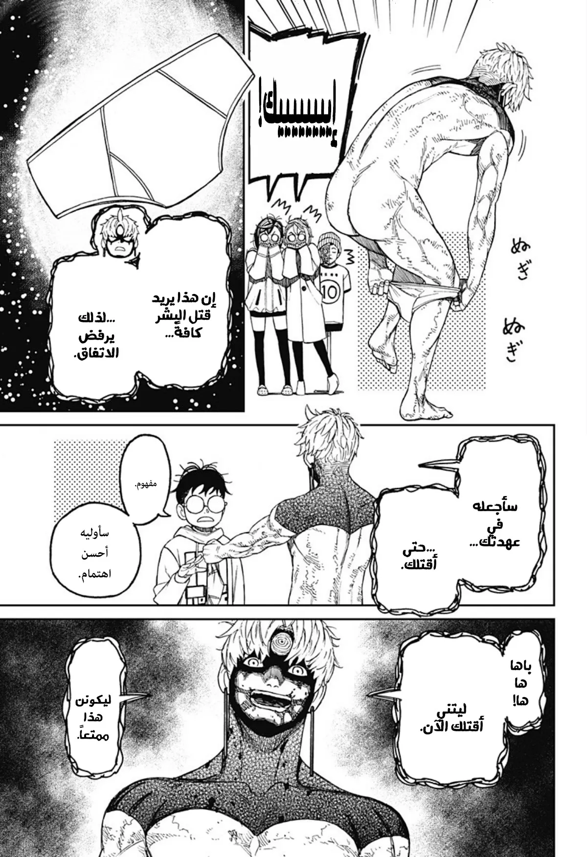 Read Dandadan ar Manga Online