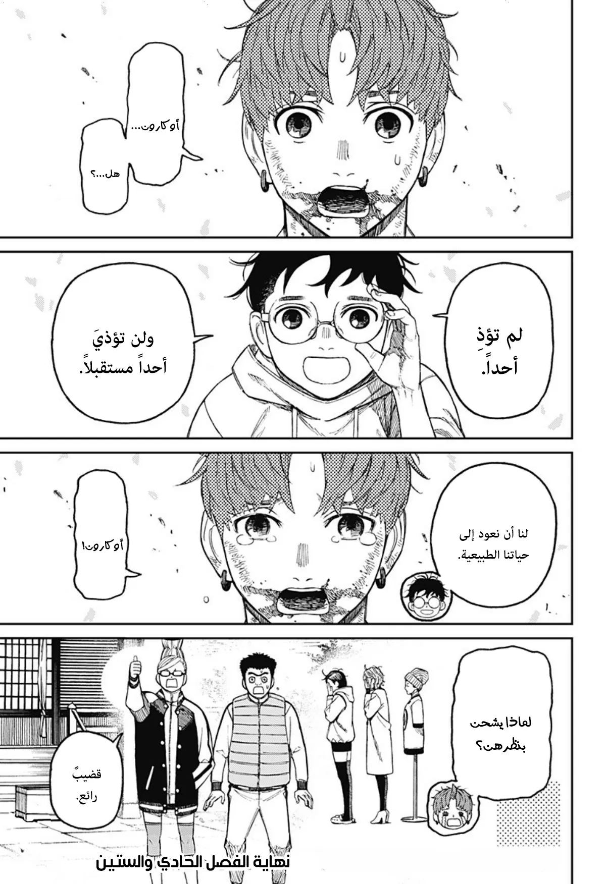 Read Dandadan ar Manga Online