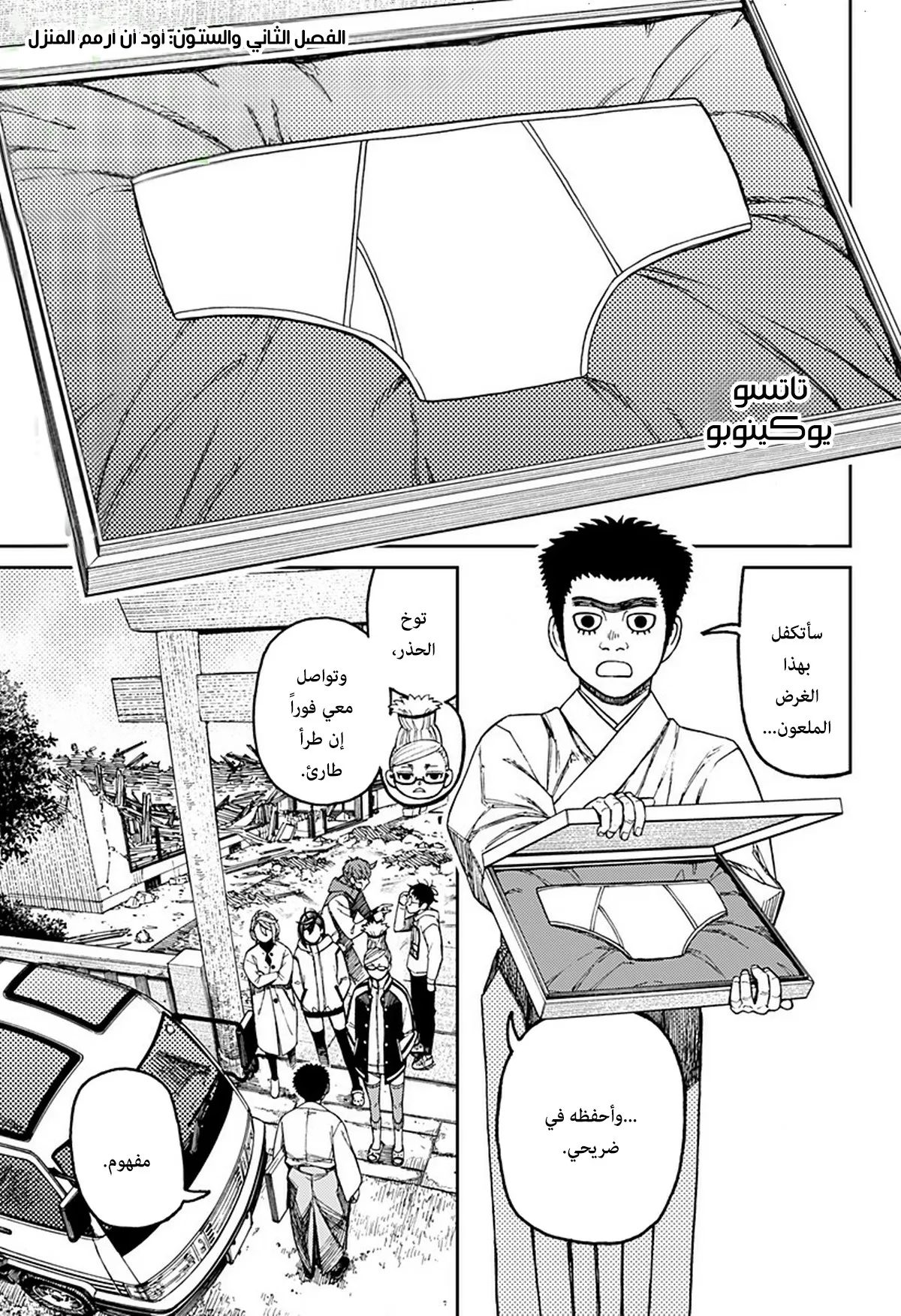 Read Dandadan ar Manga Online