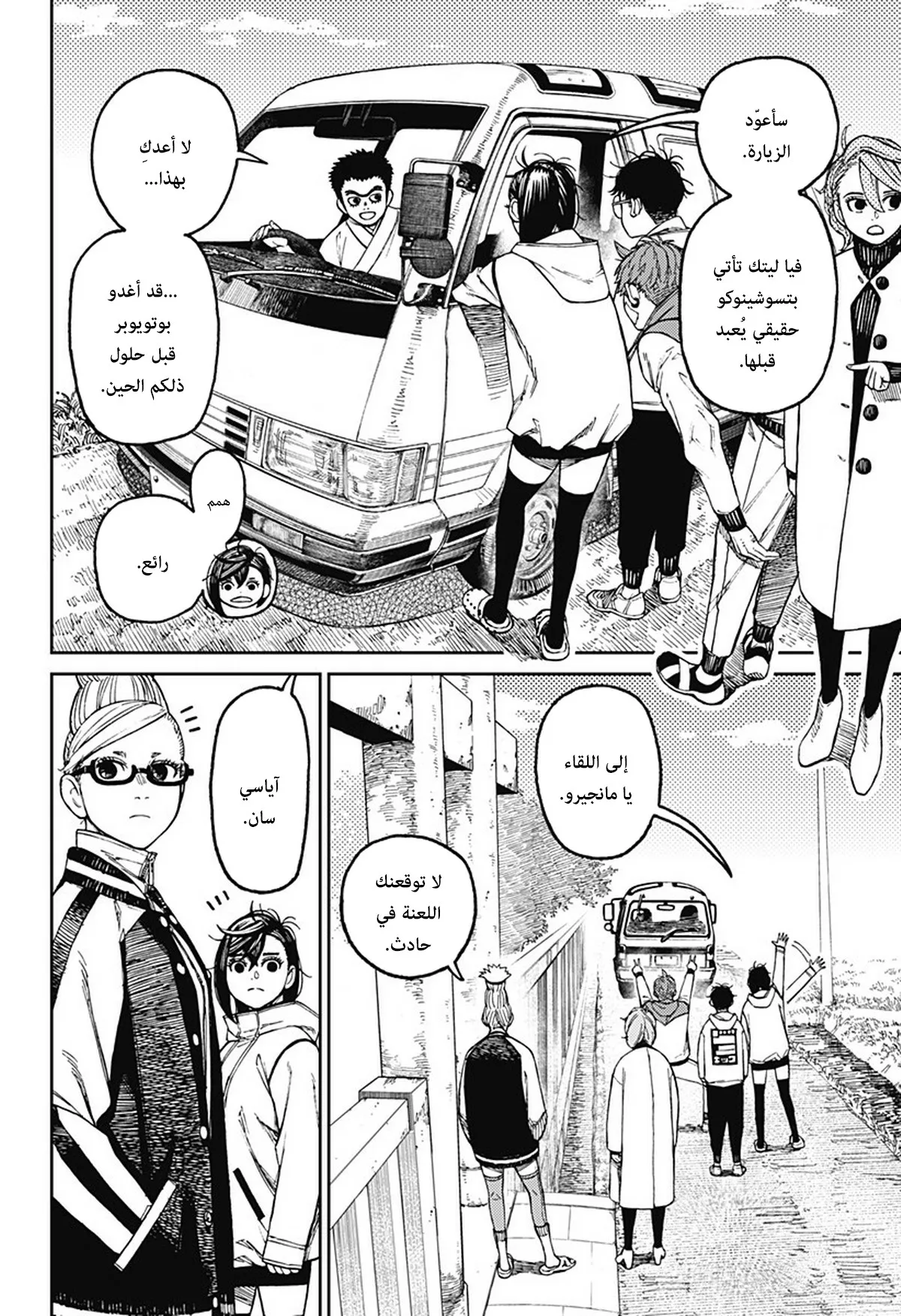 Read Dandadan ar Manga Online