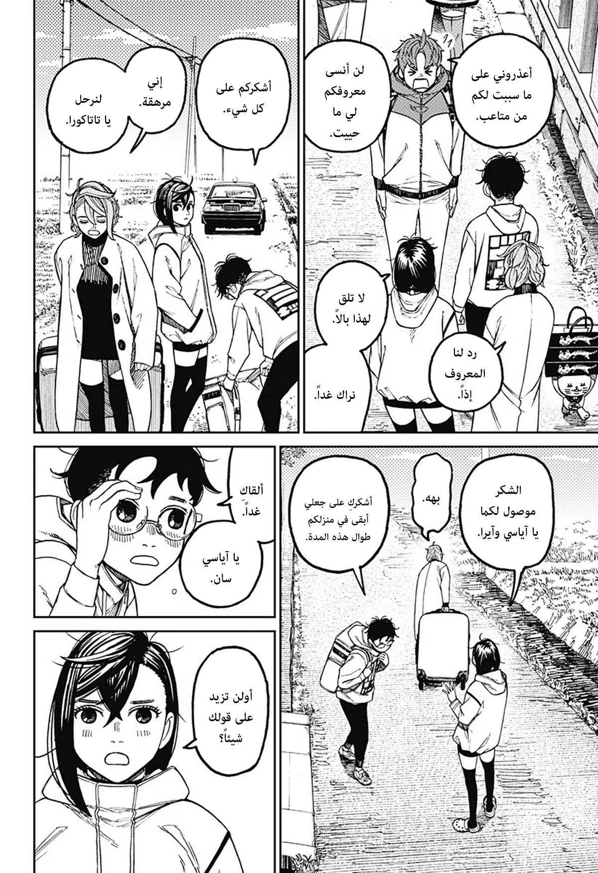 Read Dandadan ar Manga Online