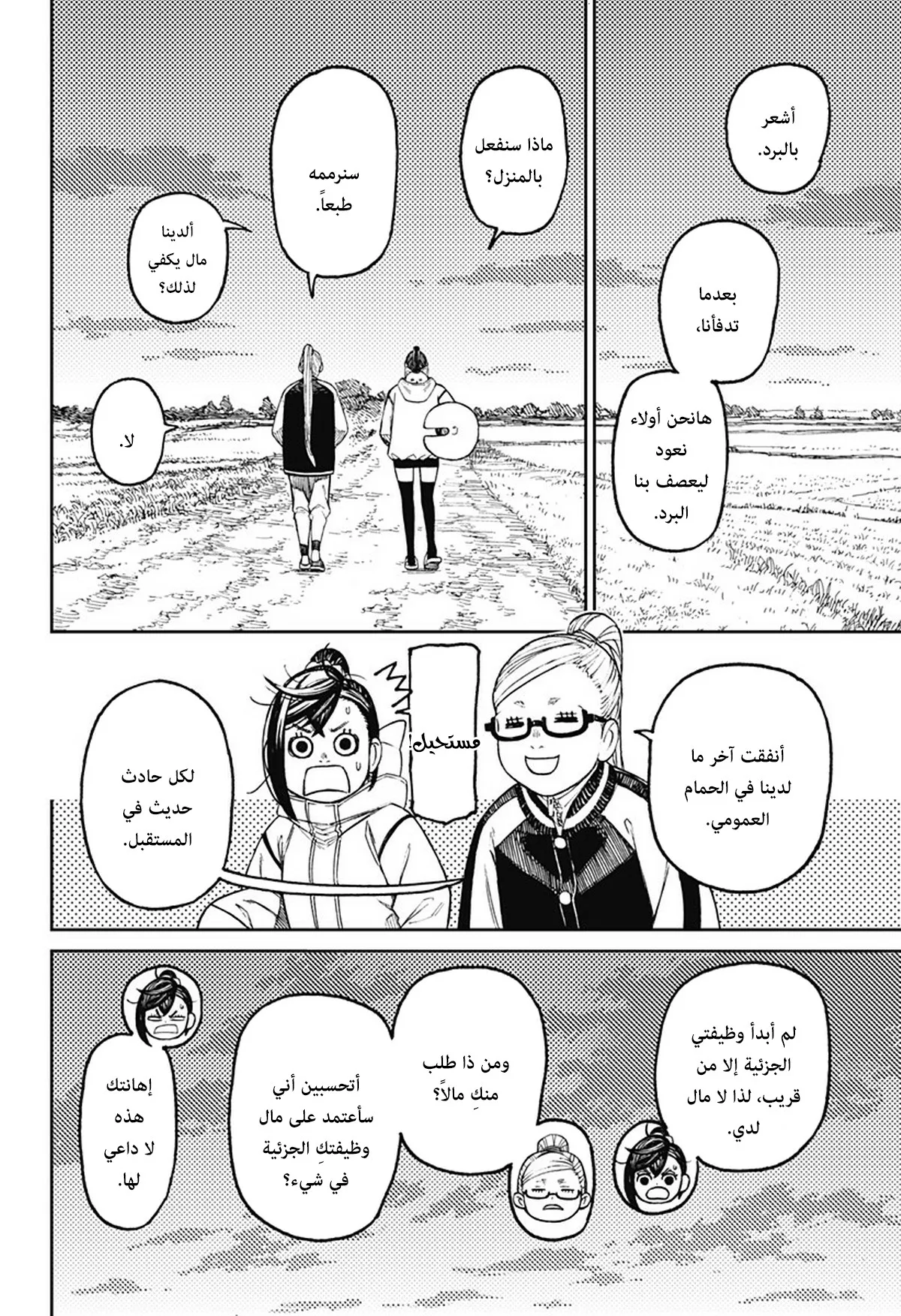 Read Dandadan ar Manga Online
