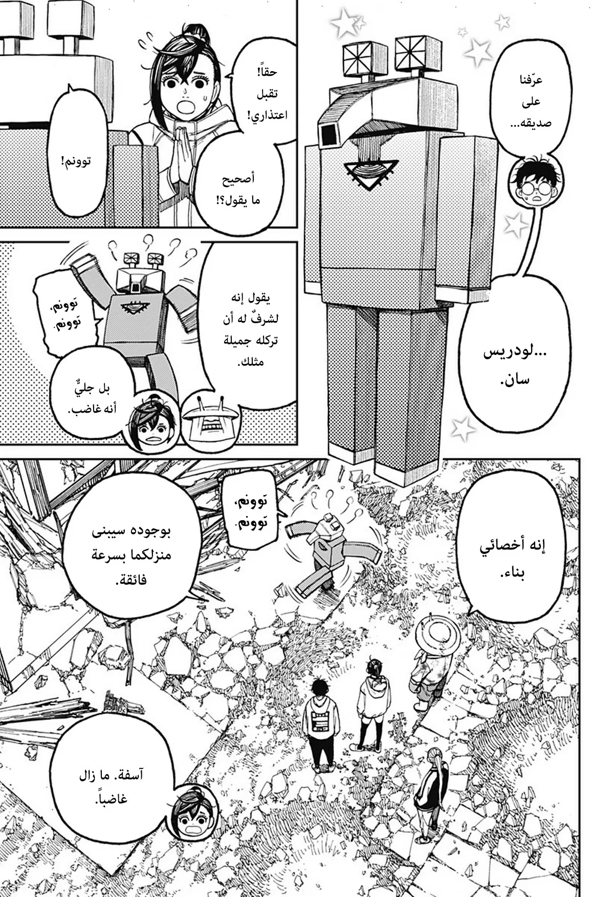 Read Dandadan ar Manga Online