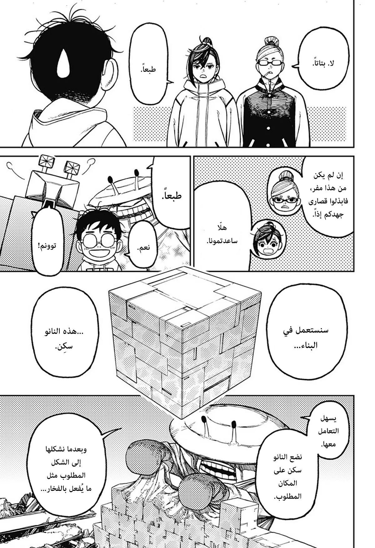 Read Dandadan ar Manga Online