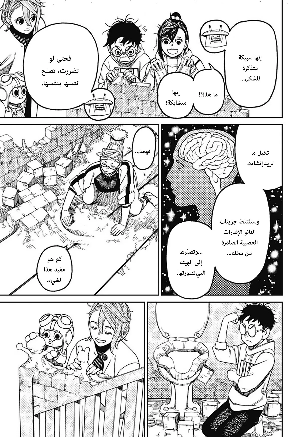 Read Dandadan ar Manga Online