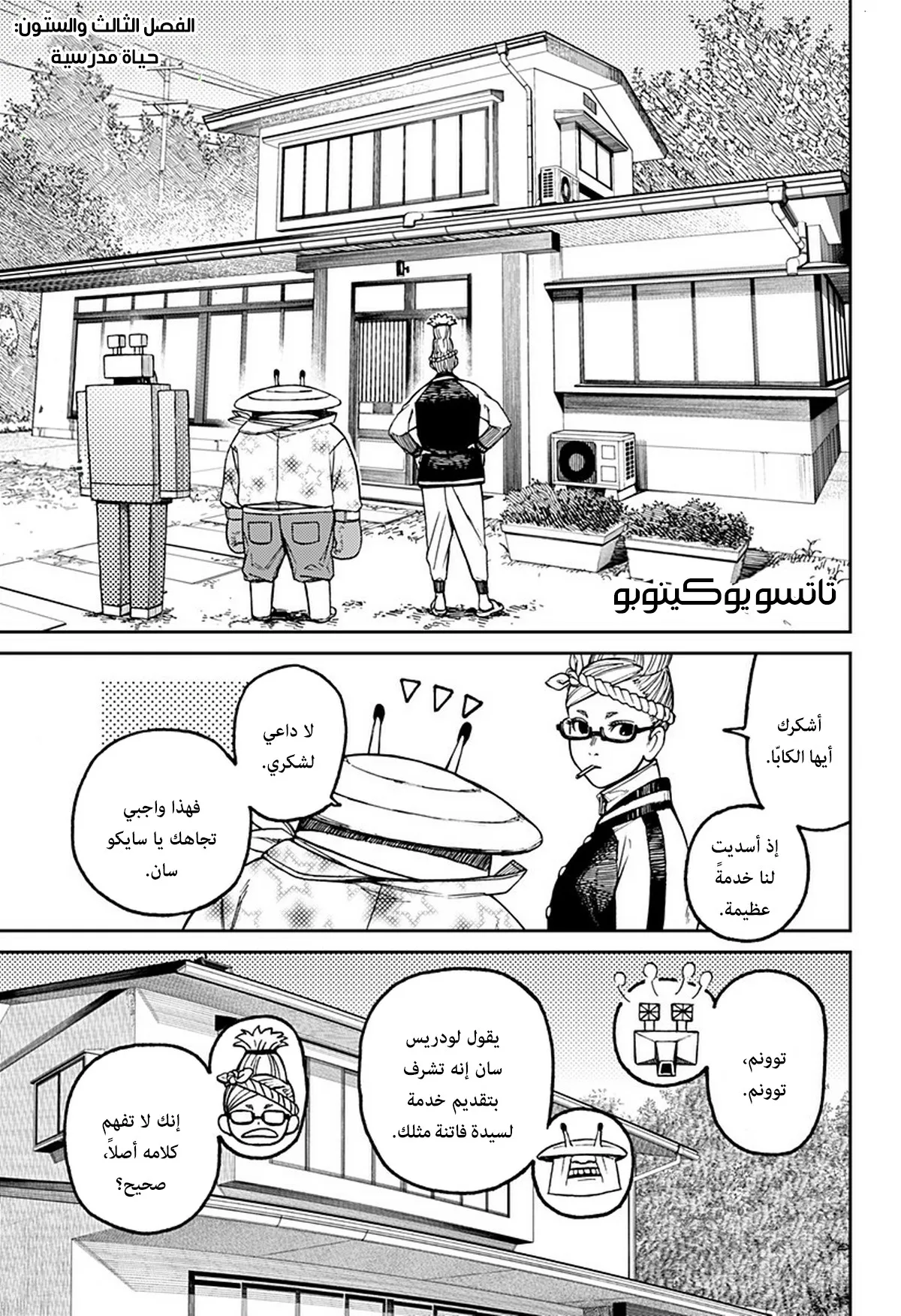 Read Dandadan ar Manga Online