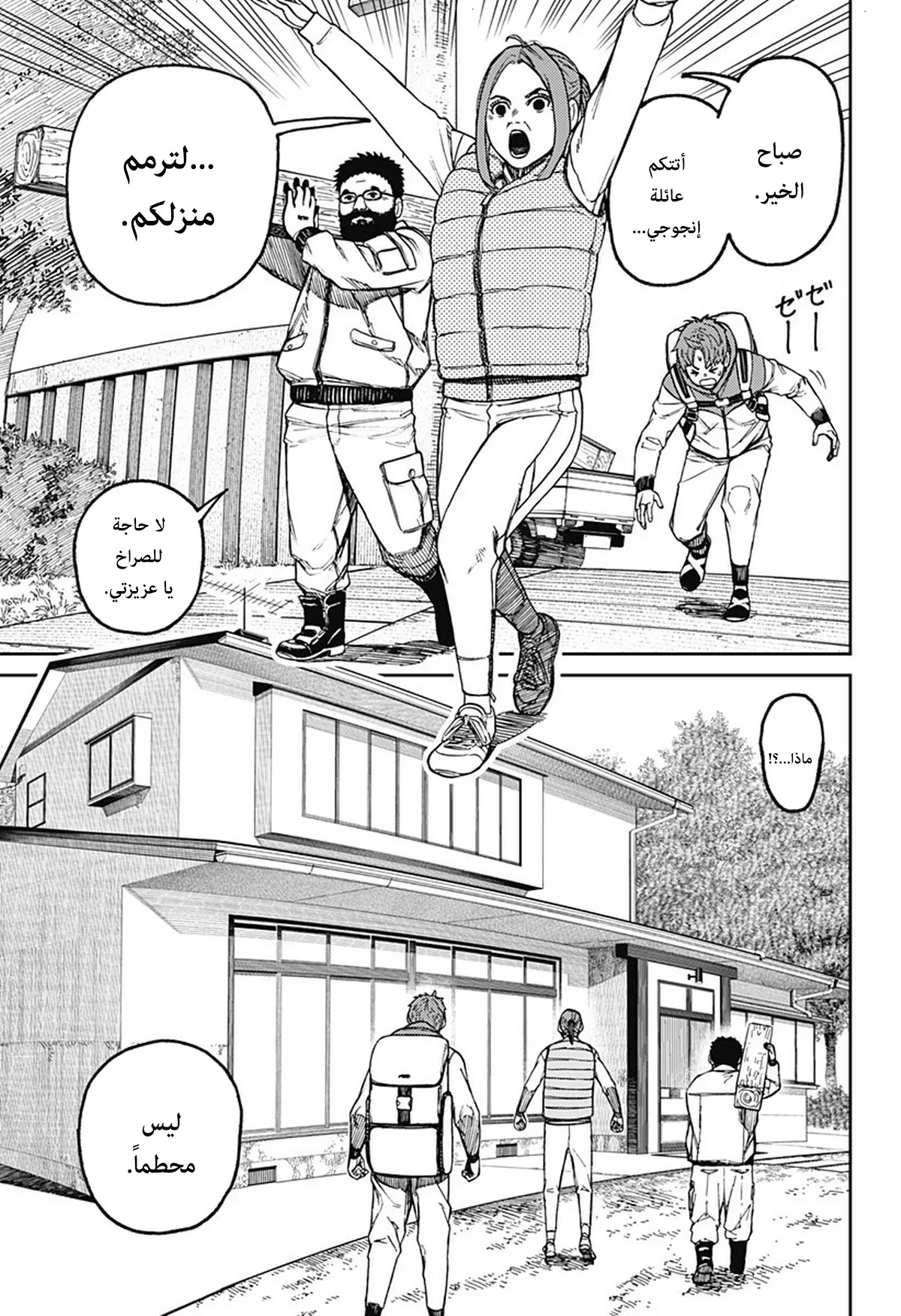 Read Dandadan ar Manga Online
