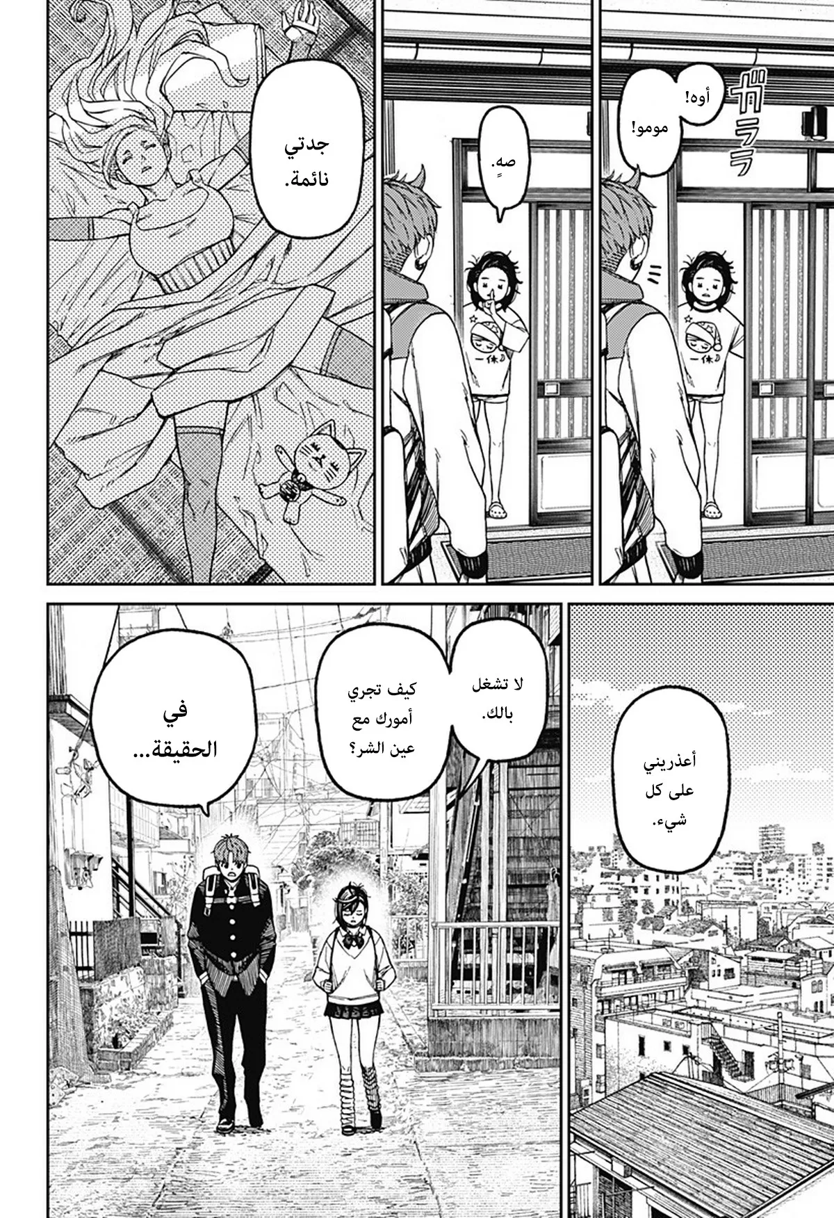 Read Dandadan ar Manga Online