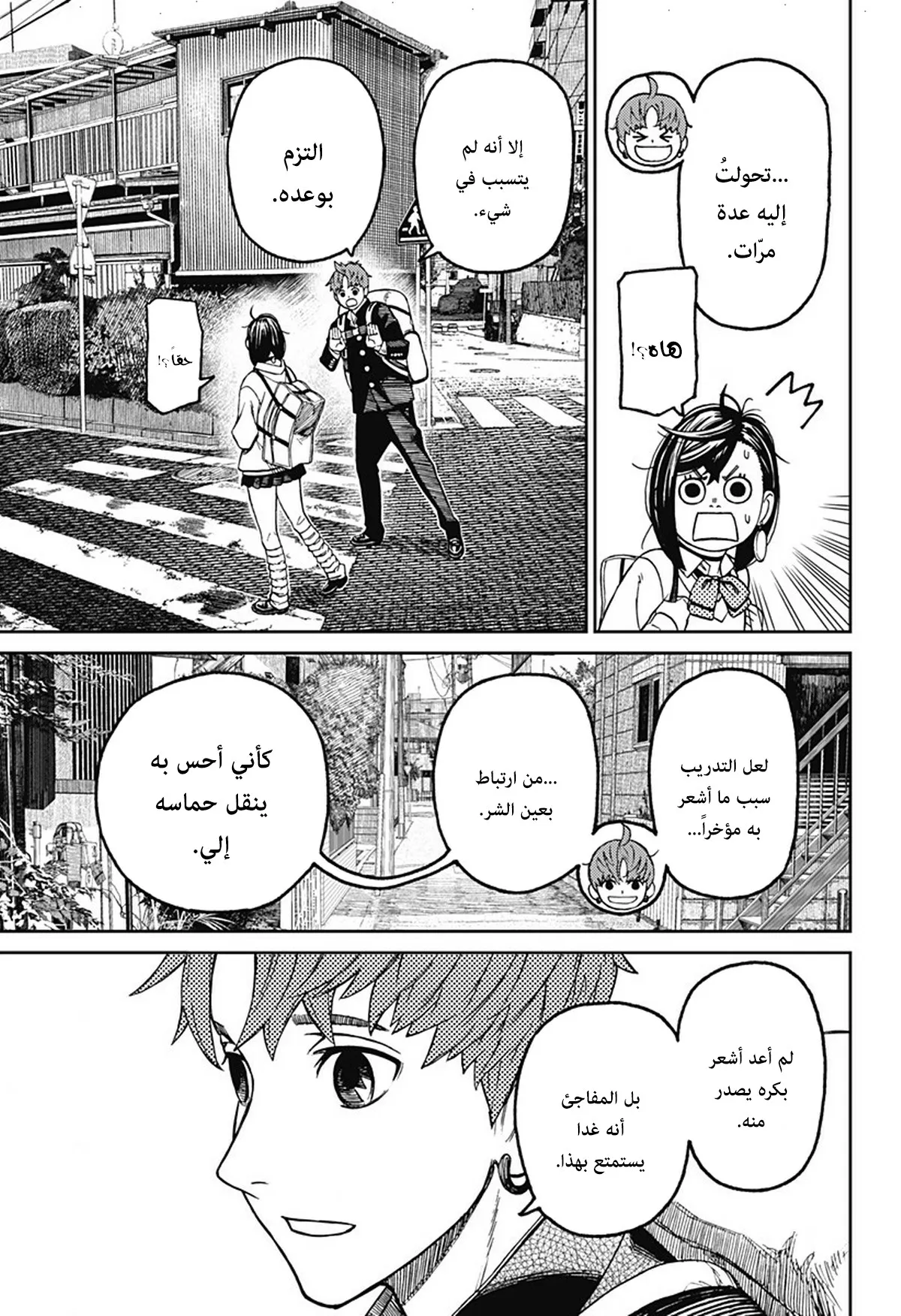 Read Dandadan ar Manga Online