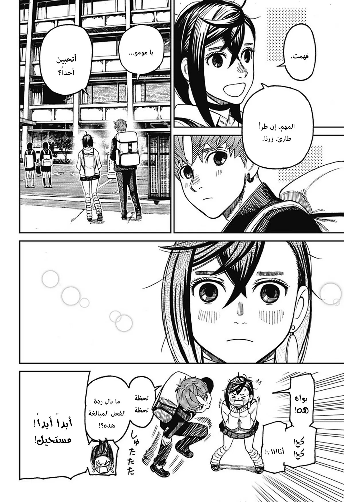 Read Dandadan ar Manga Online
