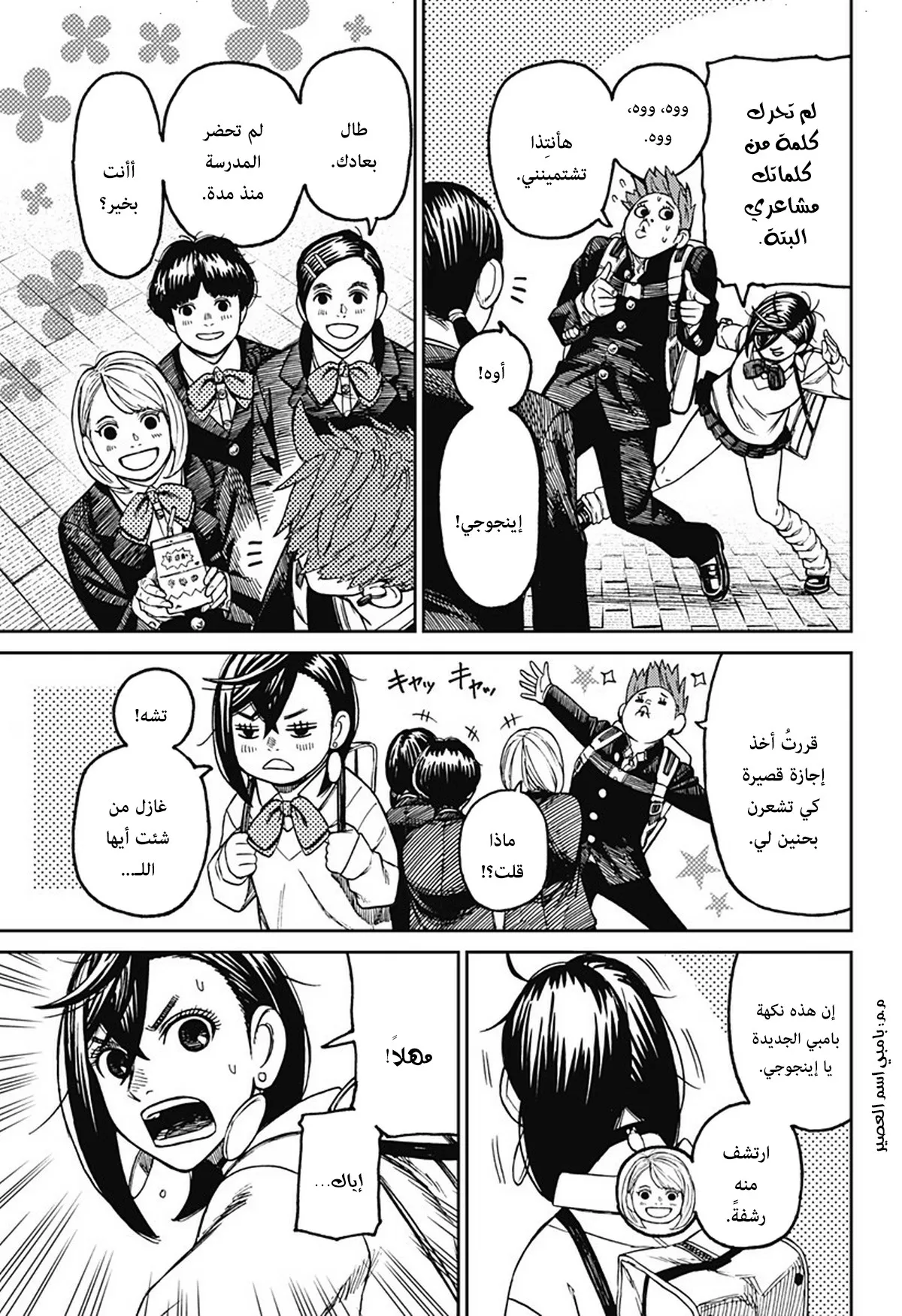 Read Dandadan ar Manga Online