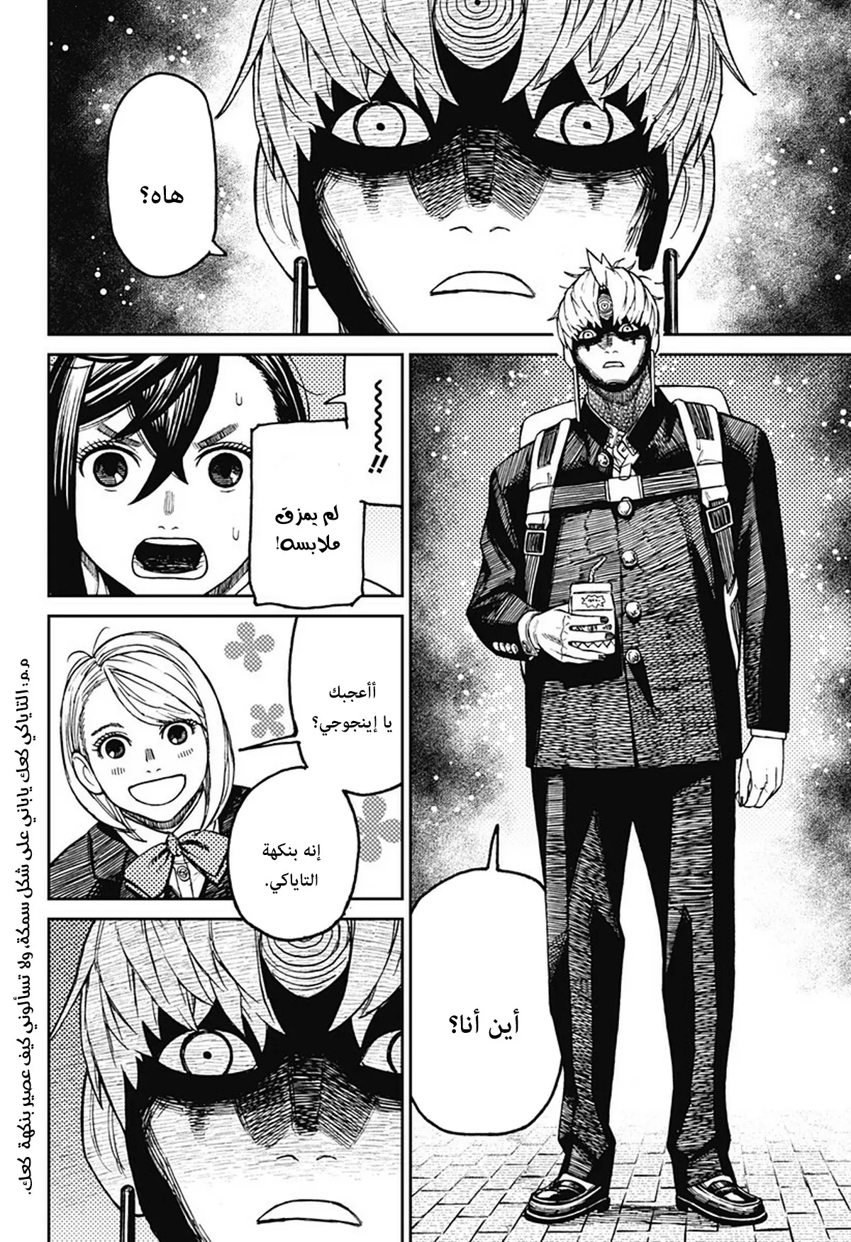 Read Dandadan ar Manga Online