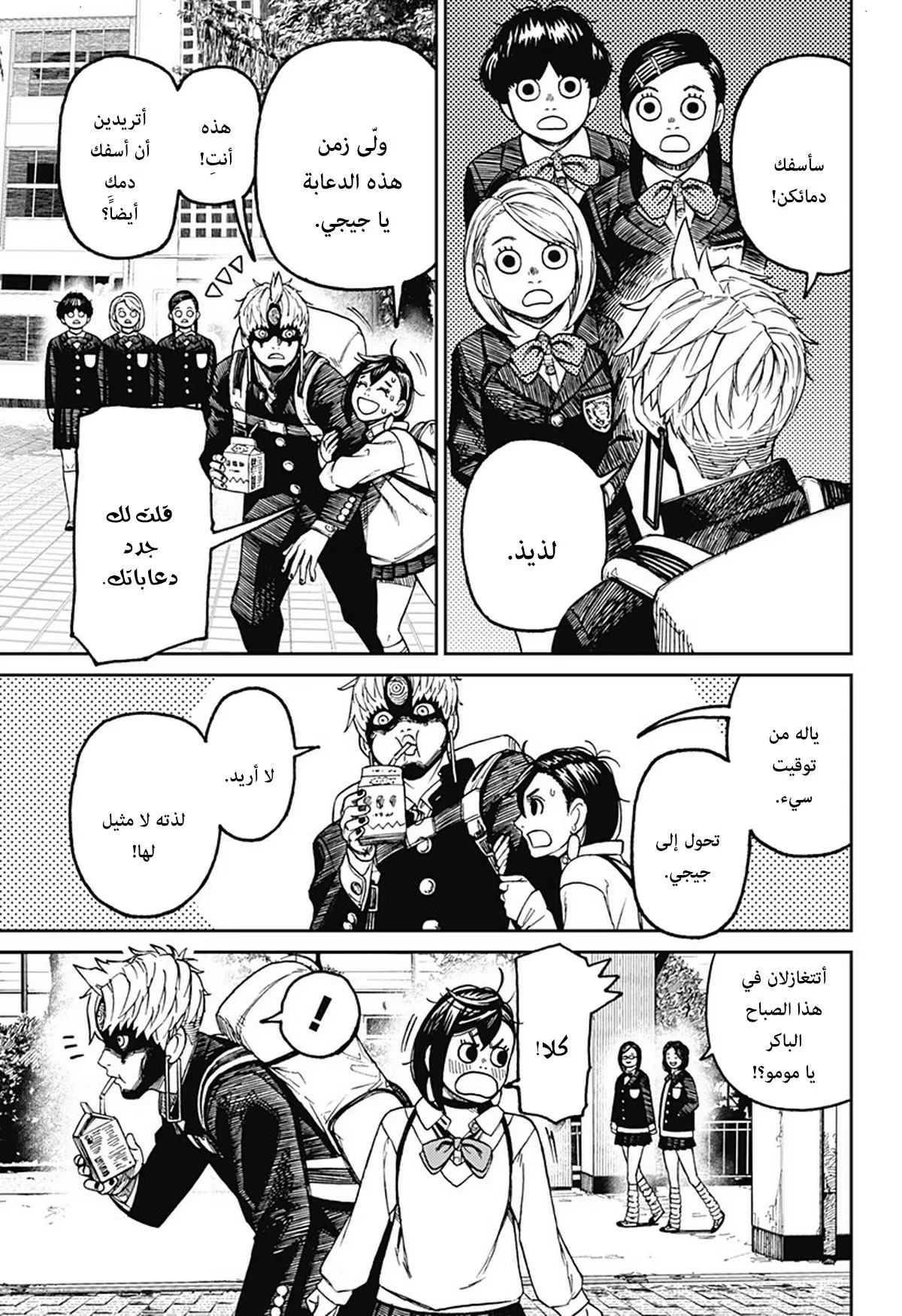 Read Dandadan ar Manga Online
