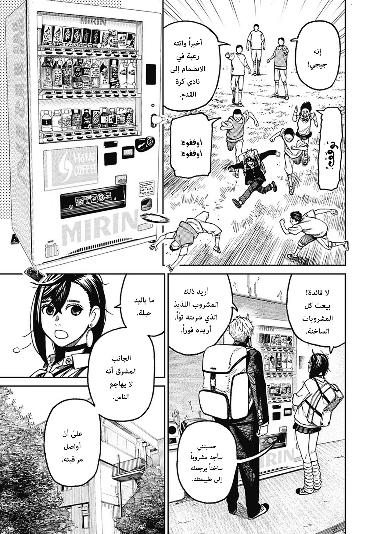 Read Dandadan ar Manga Online