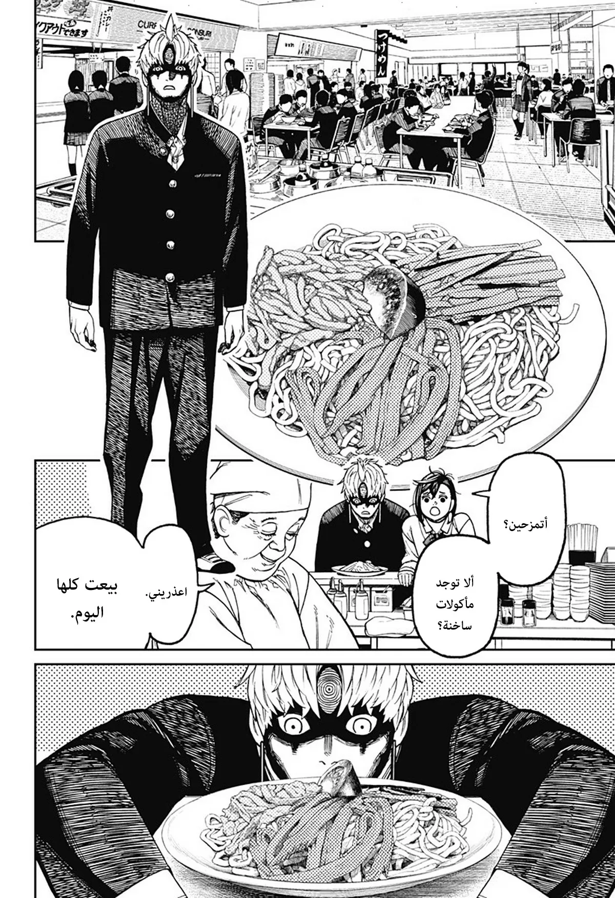 Read Dandadan ar Manga Online