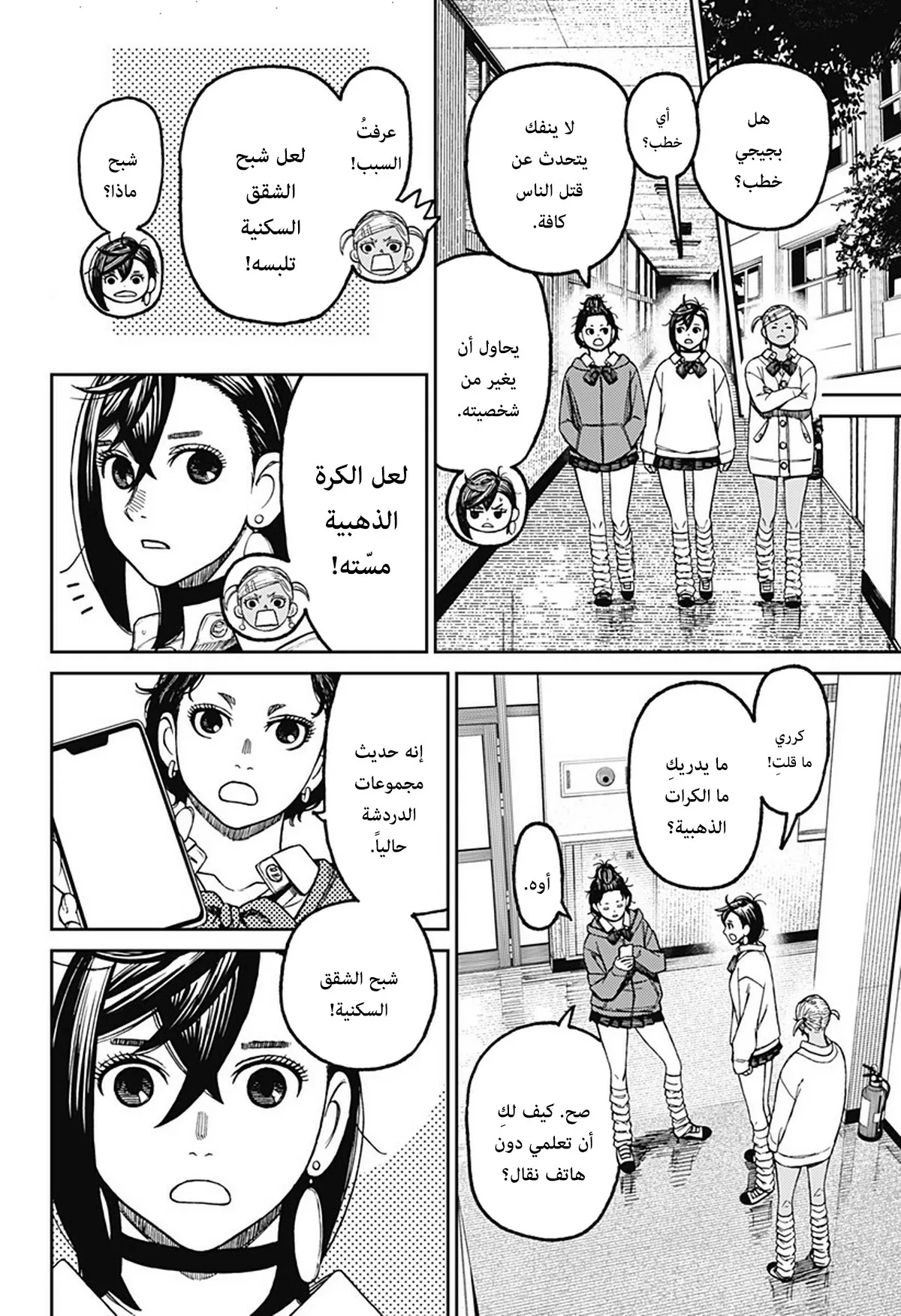 Read Dandadan ar Manga Online