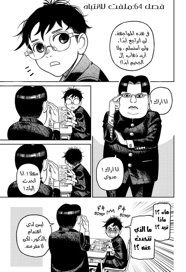 Read Dandadan ar Manga Online