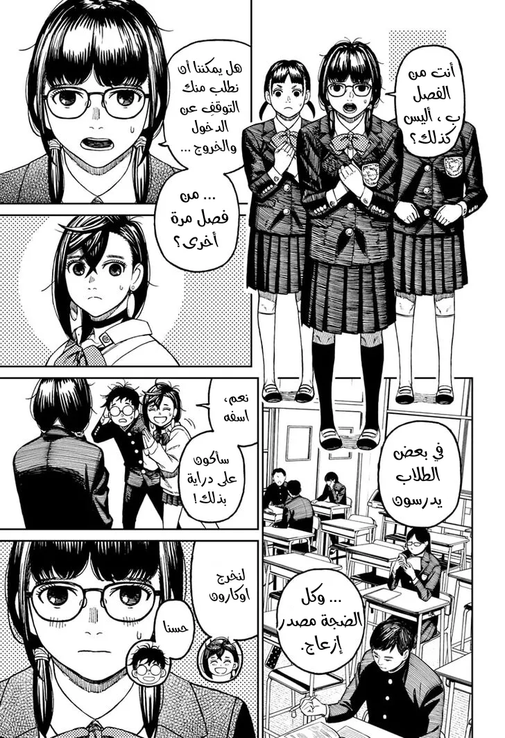 Read Dandadan ar Manga Online