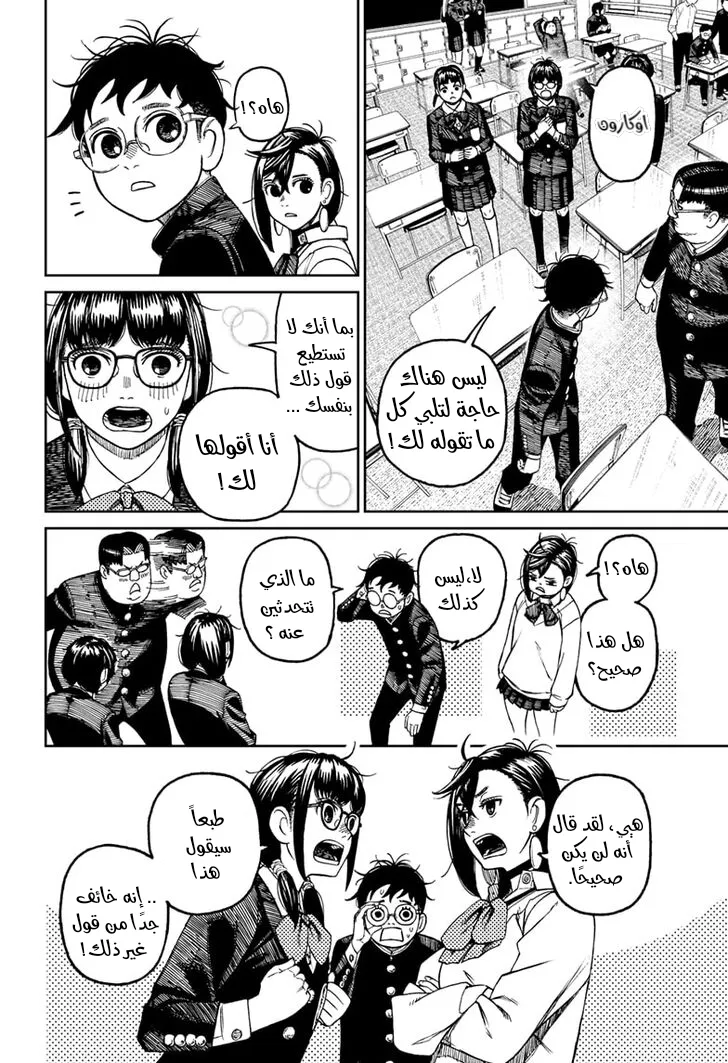 Read Dandadan ar Manga Online