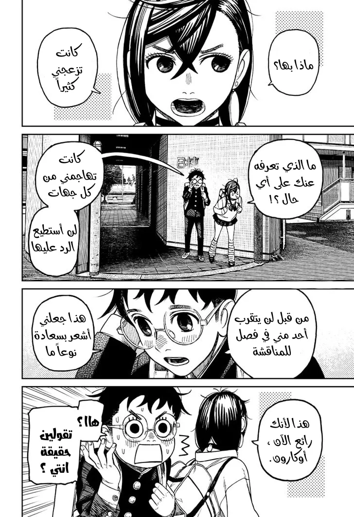 Read Dandadan ar Manga Online