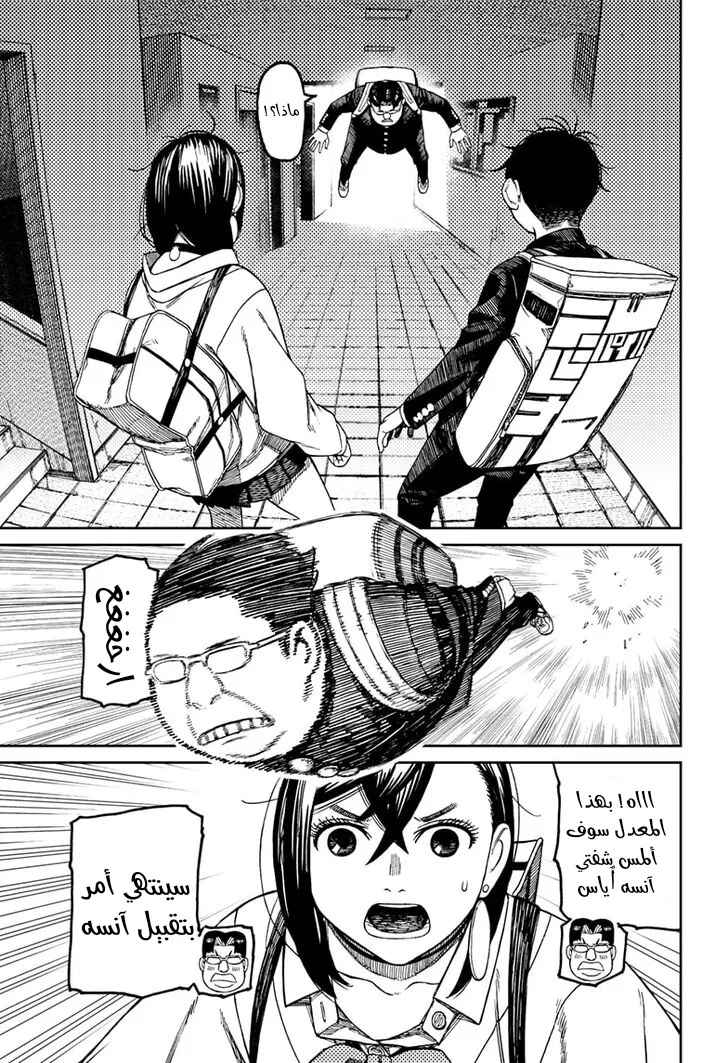 Read Dandadan ar Manga Online