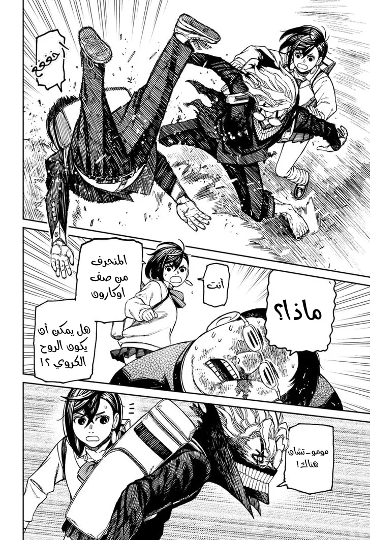 Read Dandadan ar Manga Online