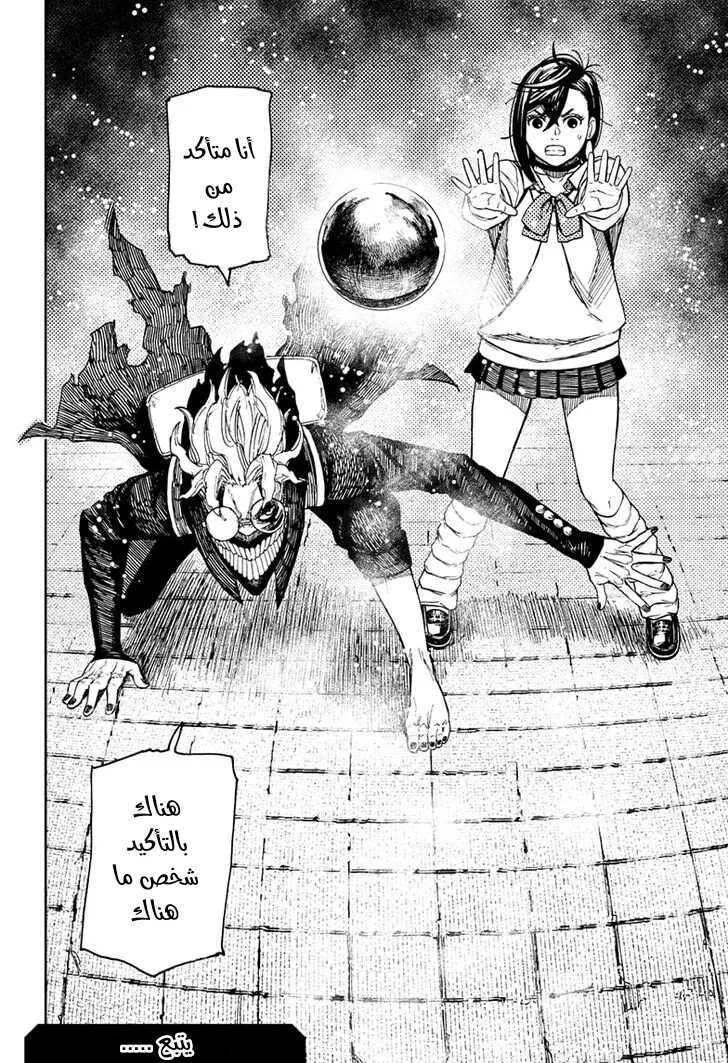 Read Dandadan ar Manga Online