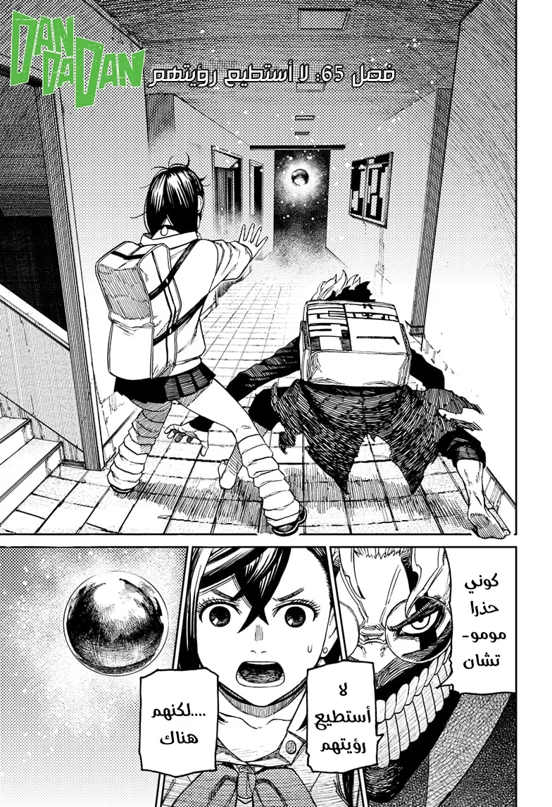 Read Dandadan ar Manga Online
