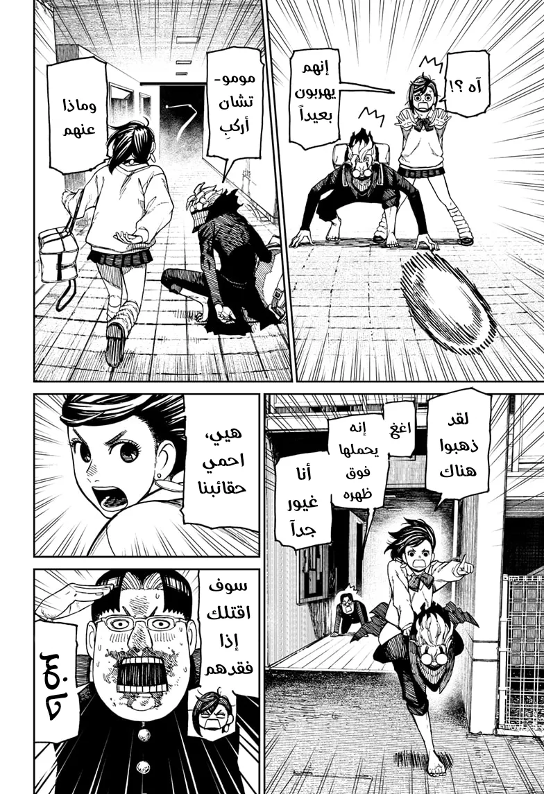Read Dandadan ar Manga Online