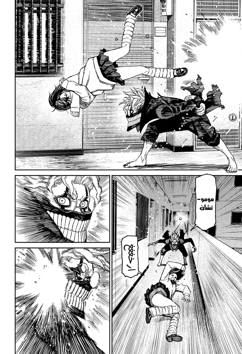 Read Dandadan ar Manga Online