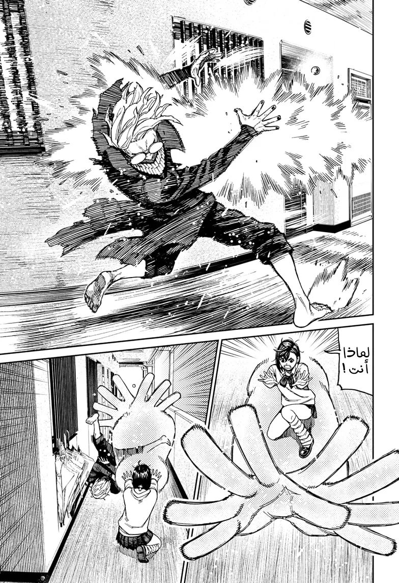 Read Dandadan ar Manga Online