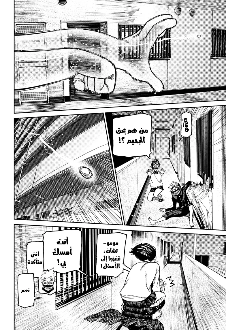 Read Dandadan ar Manga Online
