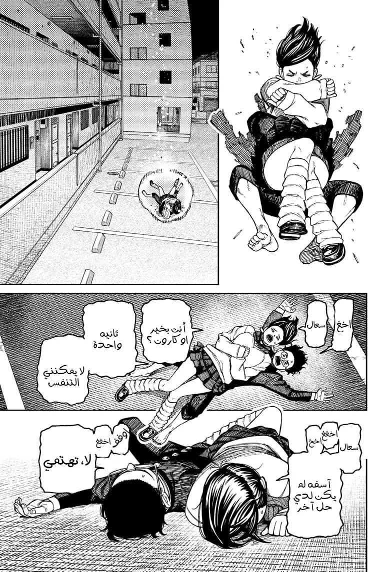 Read Dandadan ar Manga Online