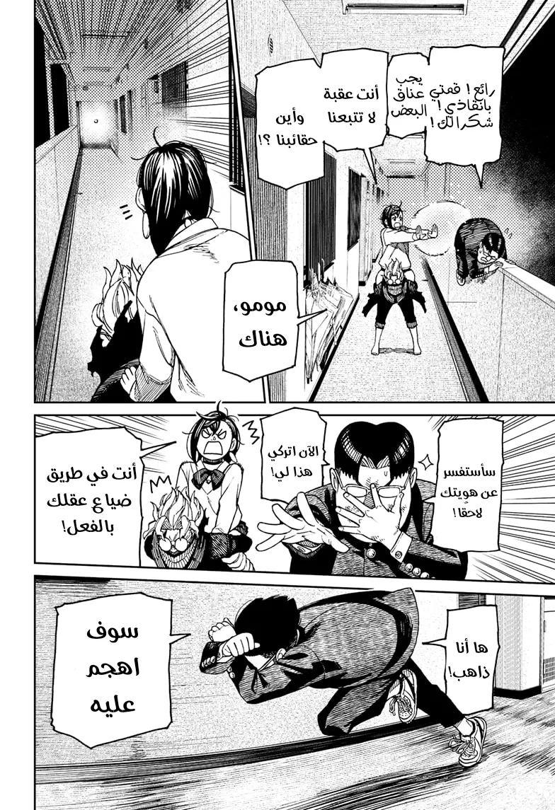 Read Dandadan ar Manga Online