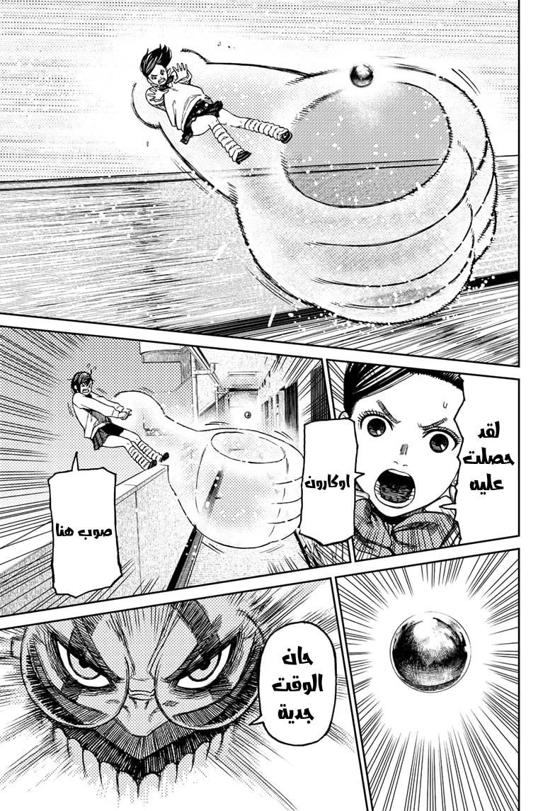 Read Dandadan ar Manga Online