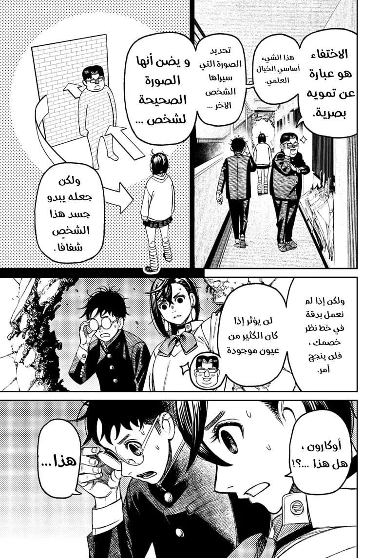 Read Dandadan ar Manga Online
