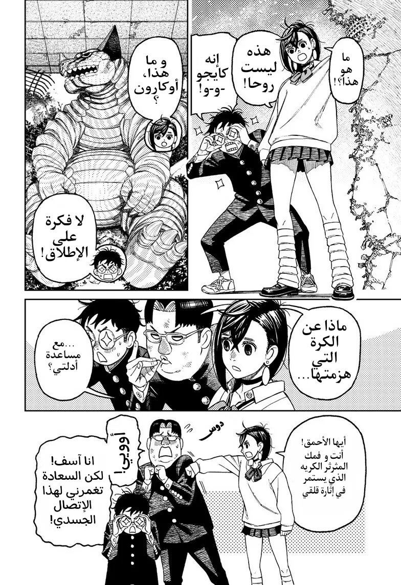 Read Dandadan ar Manga Online