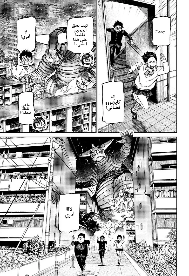 Read Dandadan ar Manga Online