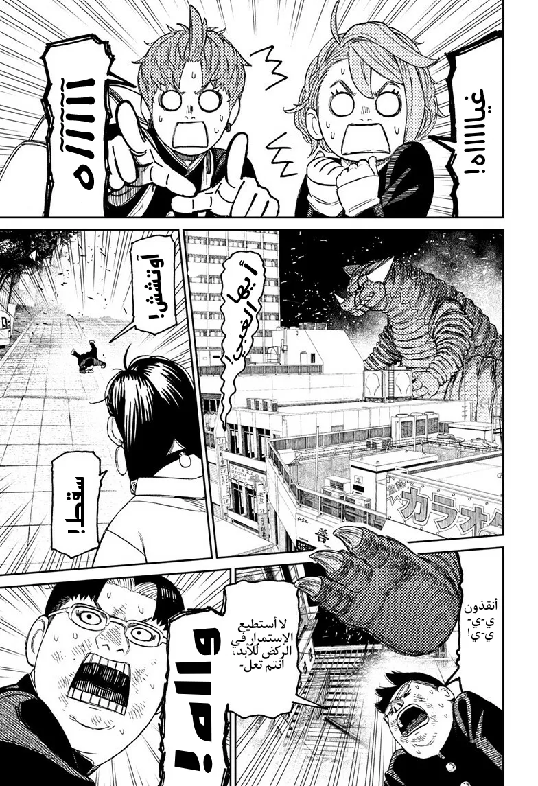 Read Dandadan ar Manga Online