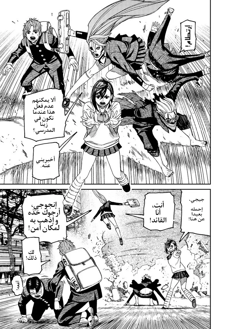 Read Dandadan ar Manga Online