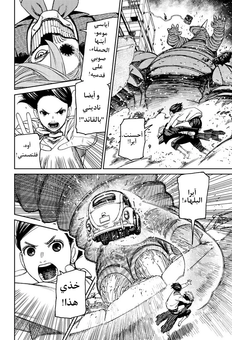 Read Dandadan ar Manga Online